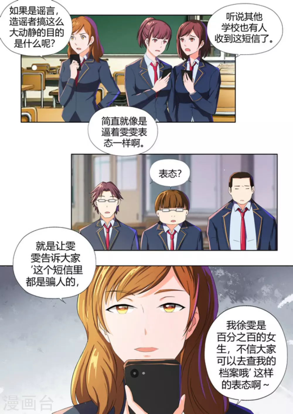 关于你的记忆漫画,第47话1图