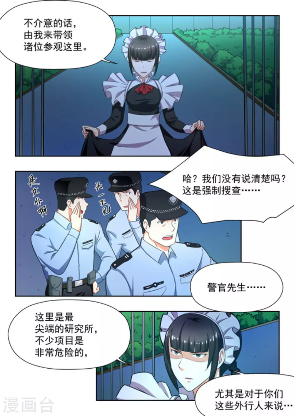 关于你的记忆漫画,第32话1图