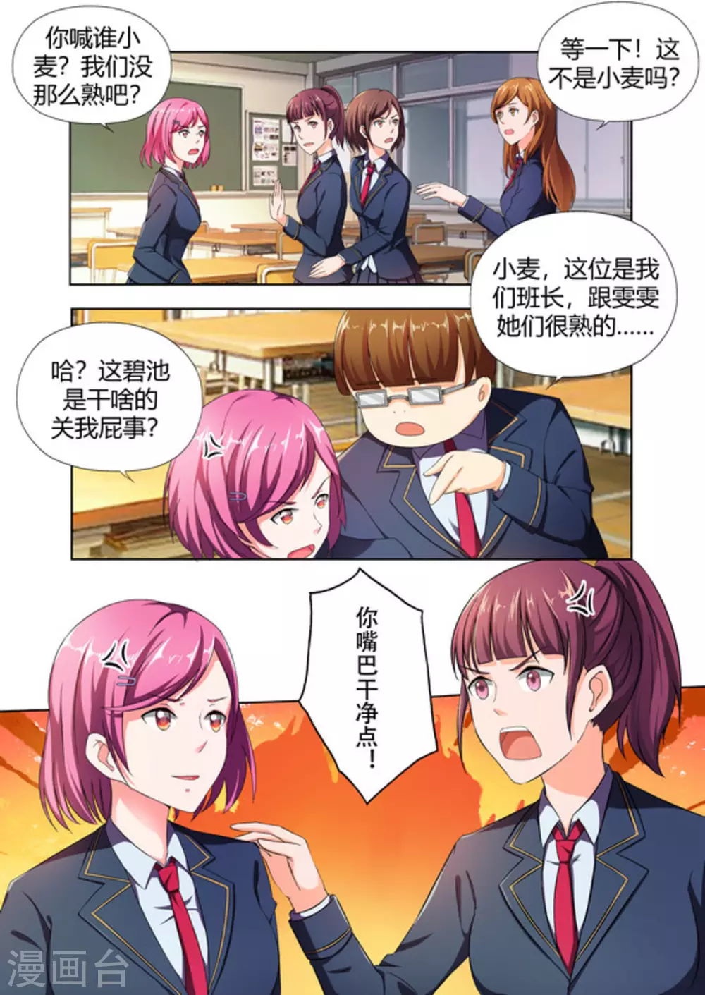 关于你的记忆漫画,第47话1图