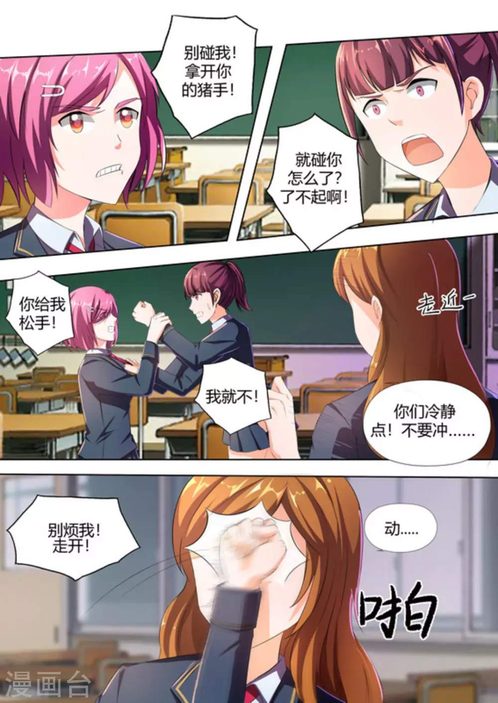 关于你的记忆漫画,第47话2图