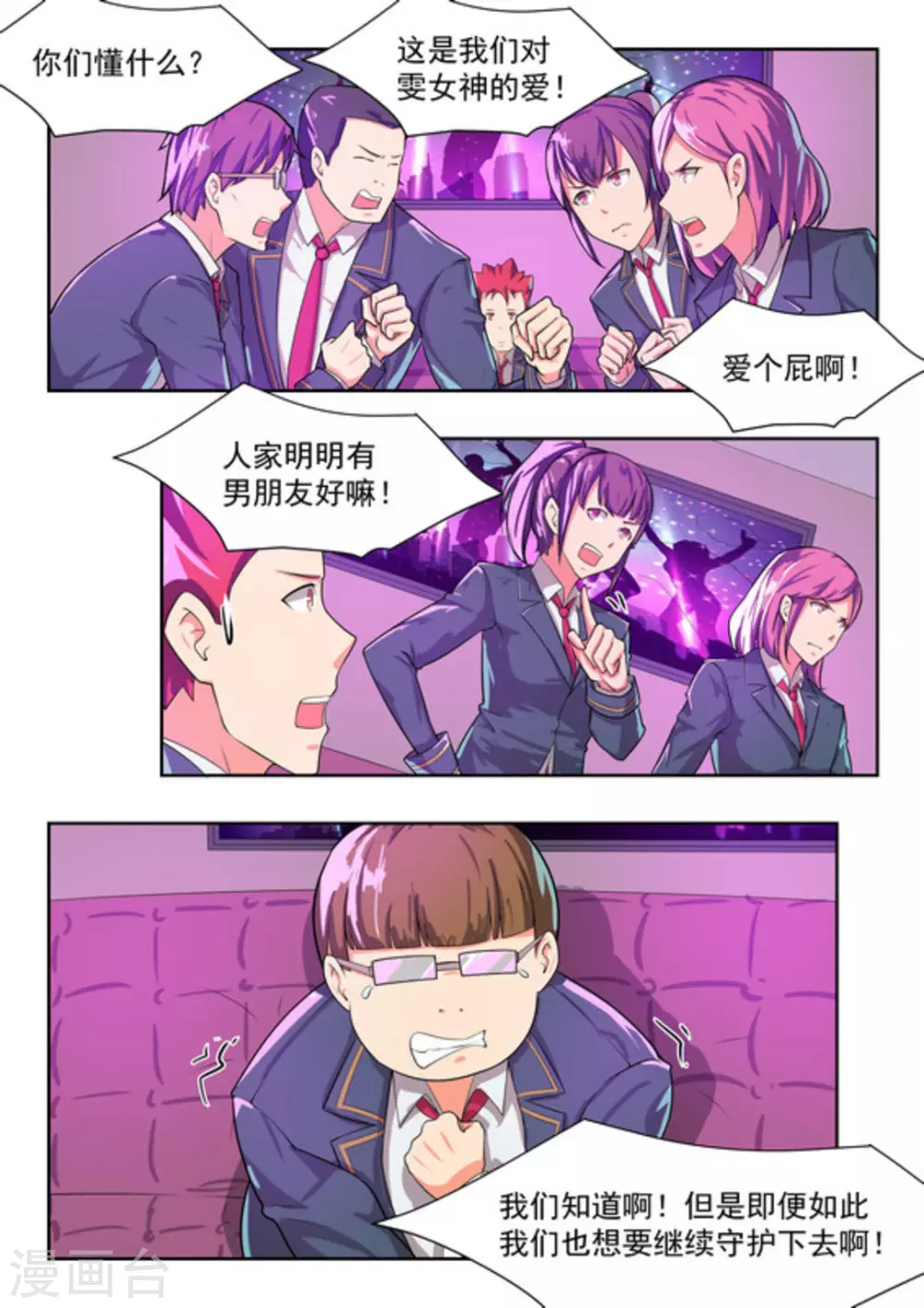关于你的记忆漫画,第41话1图