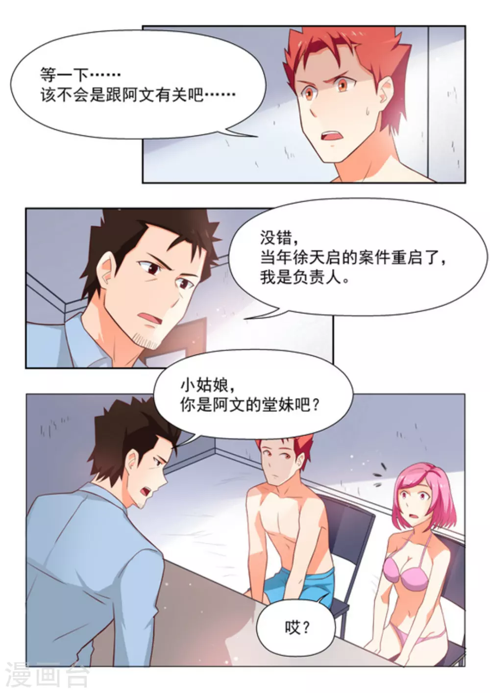 关于你的记忆漫画,第26话1图