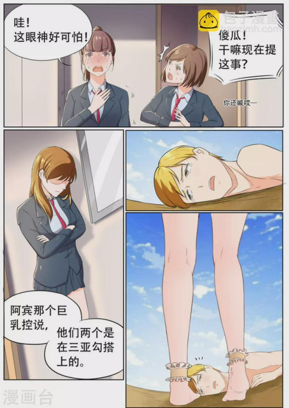 关于你的记忆漫画,第51话1图