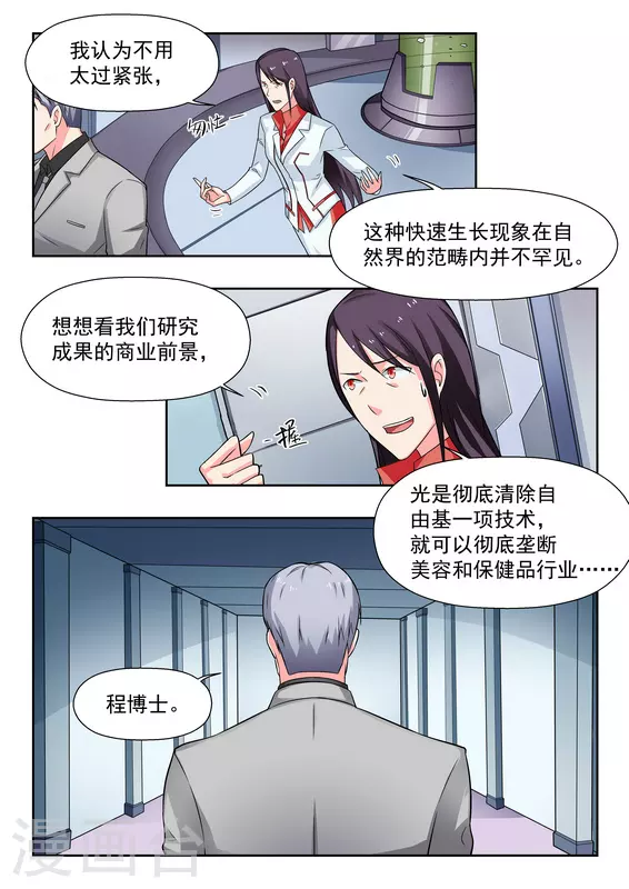 关于你的记忆漫画,第36话2图