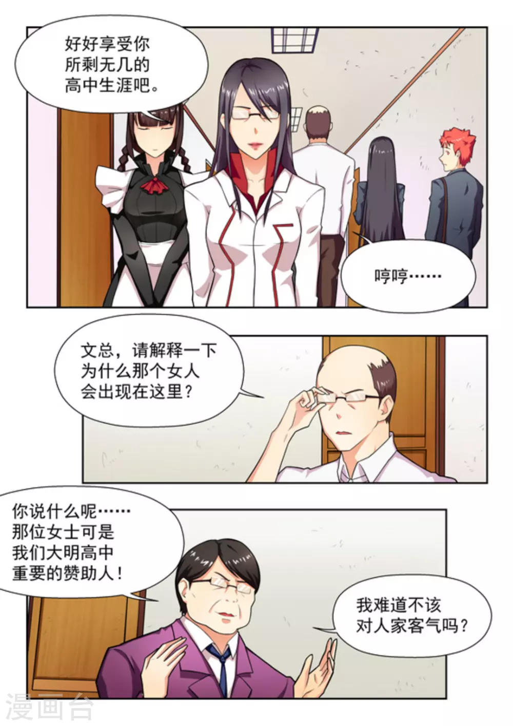 关于你的记忆都起了雾短句漫画,第19话2图