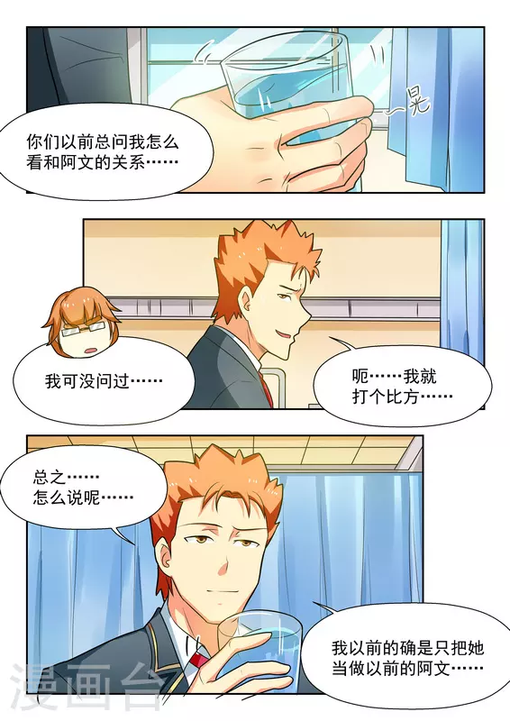 关于你的记忆漫画,第37话1图