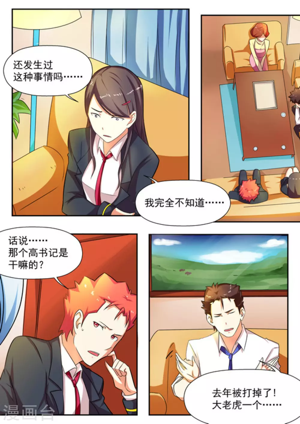 关于你的记忆漫画,第16话2图