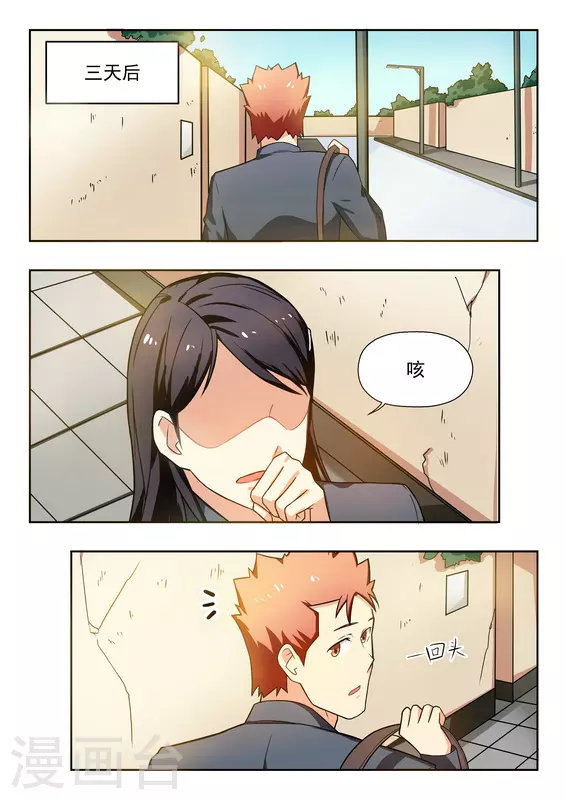 关于你的记忆漫画,第35话1图