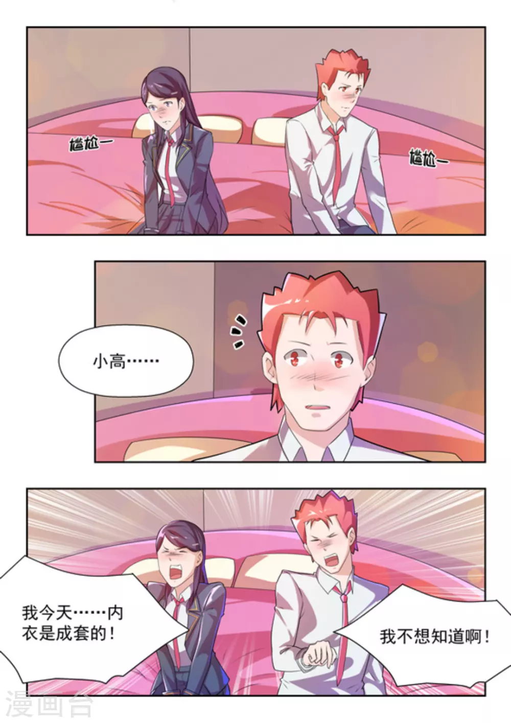 关于你的记忆漫画,第42话2图
