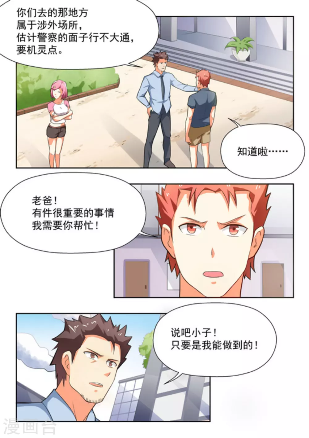 关于你的记忆都是雾短剧漫画,第28话2图