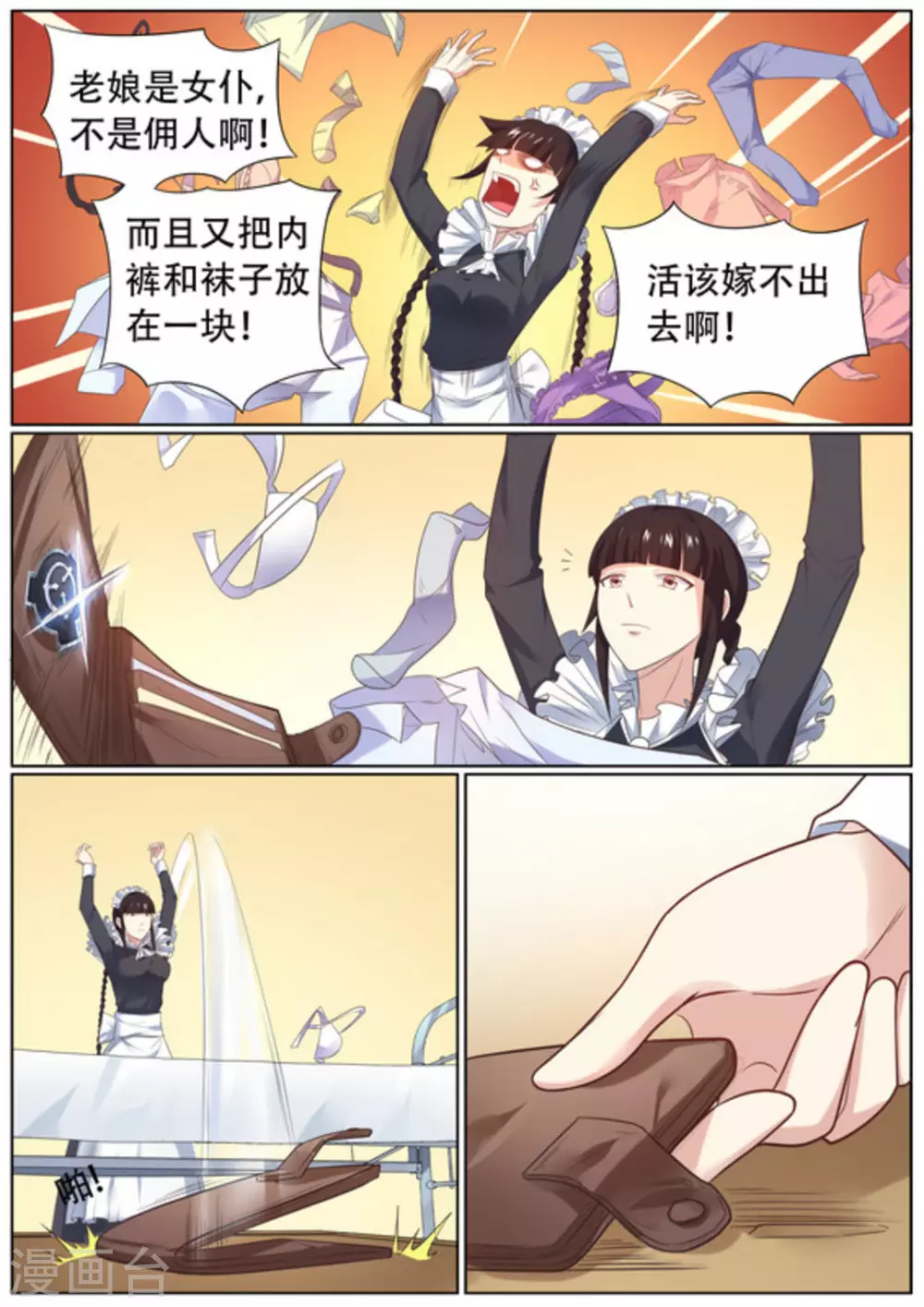 关于你的记忆漫画,第55话1图