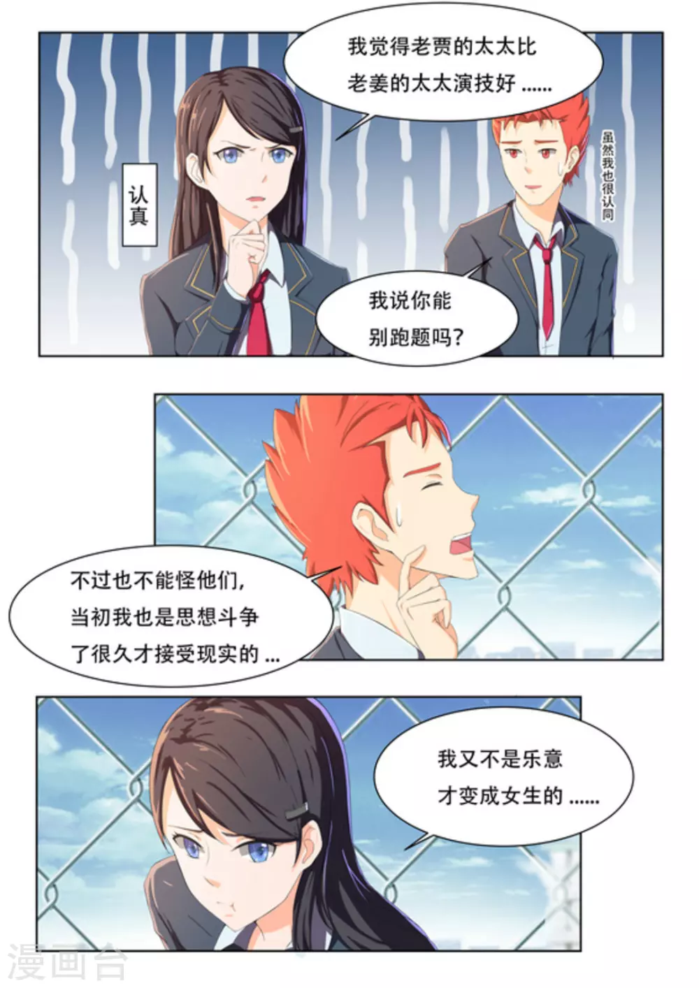 关于你的记忆起雾短剧免费观看漫画,第46话2图