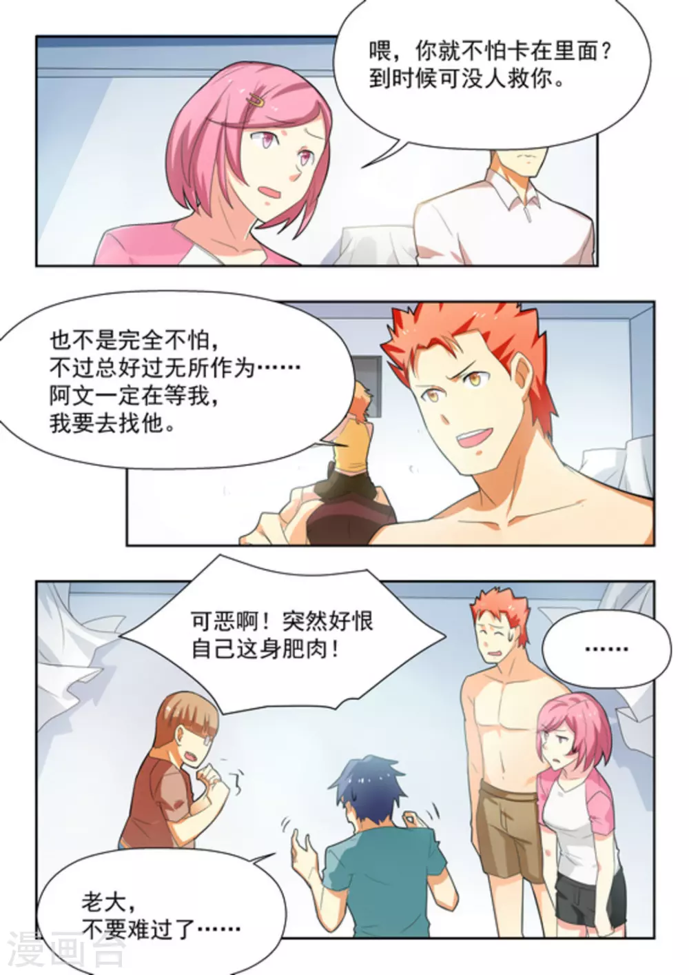 关于你的记忆漫画,第31话2图