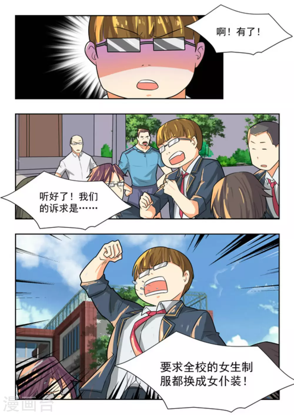 关于你的记忆漫画,第40话1图