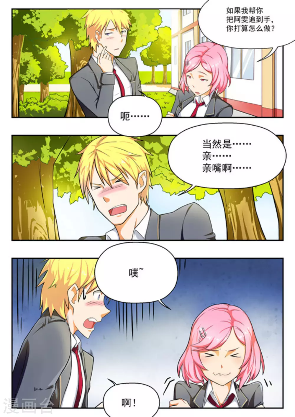 关于你的记忆漫画,第11话2图