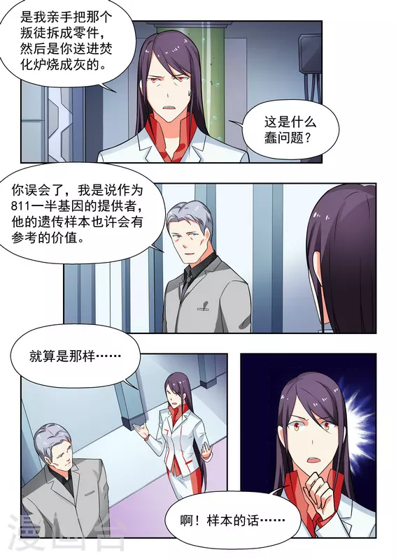 关于你的记忆漫画,第36话2图