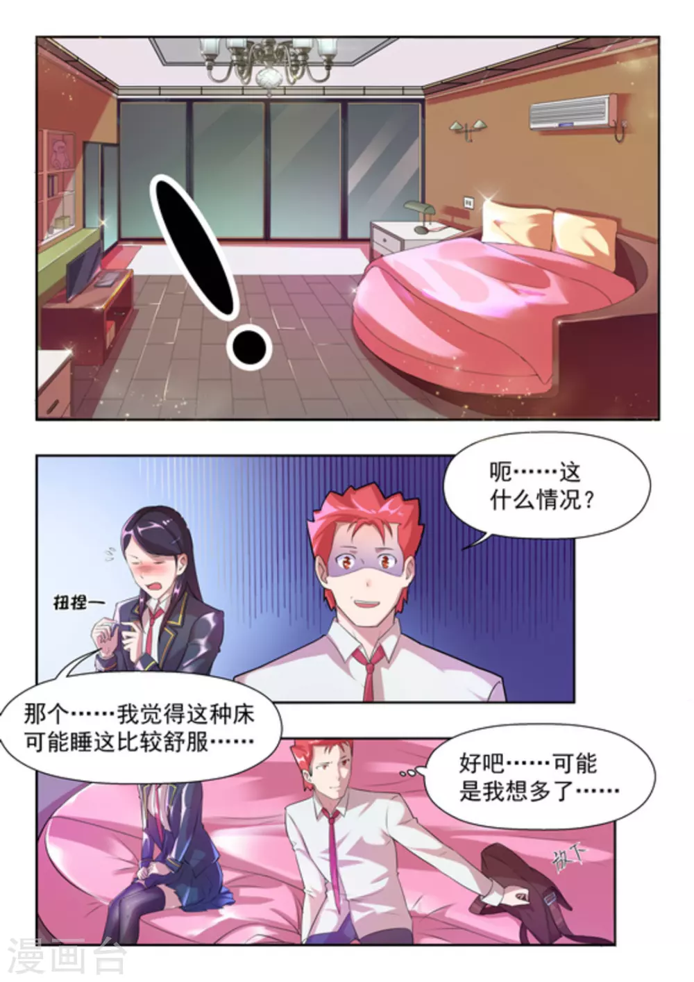 关于你的记忆漫画,第42话2图