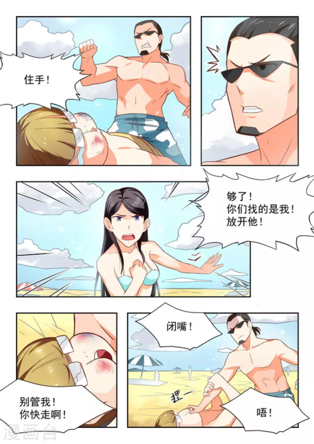 关于你的记忆漫画,第26话2图