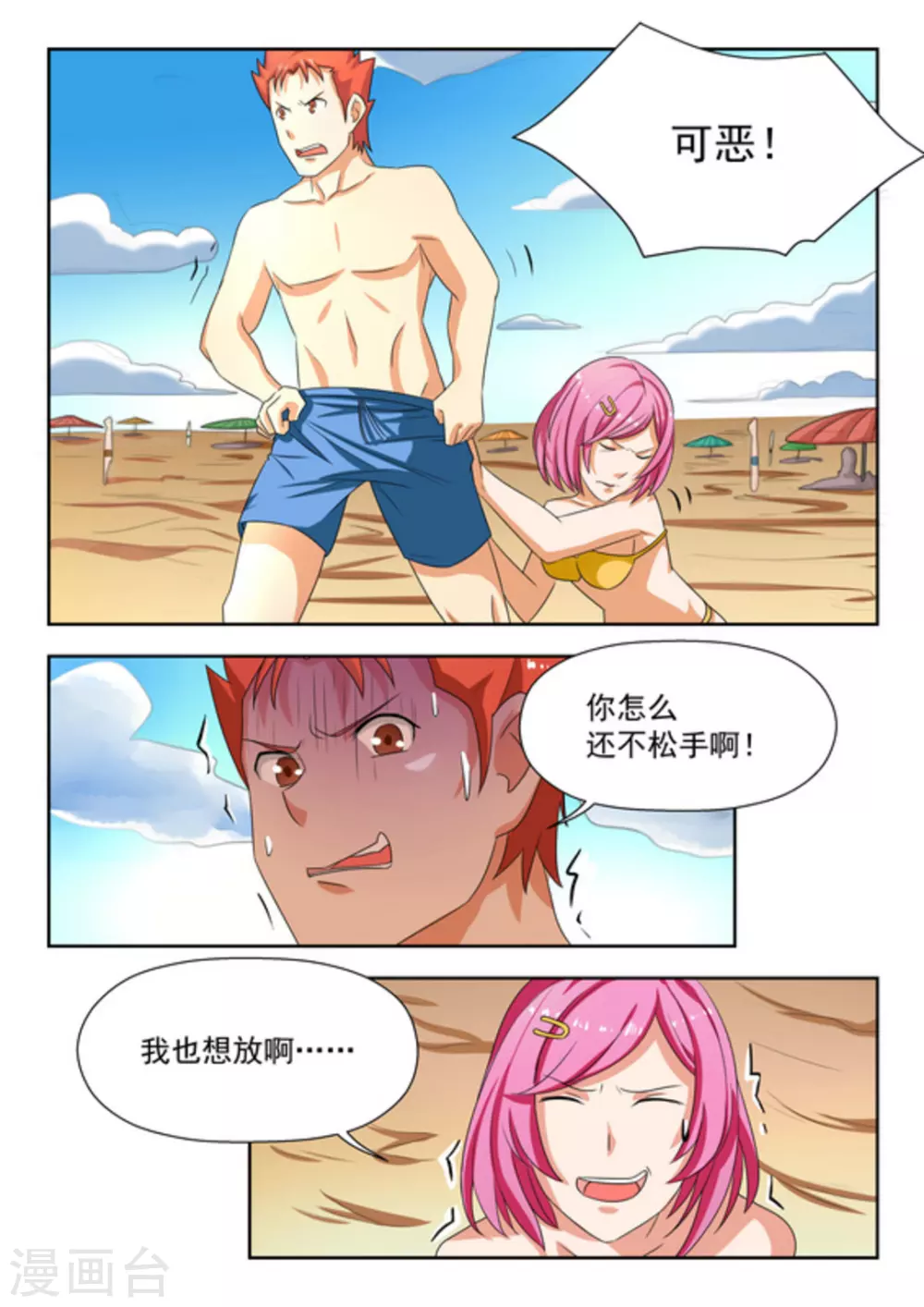 关于你的记忆漫画,第24话1图