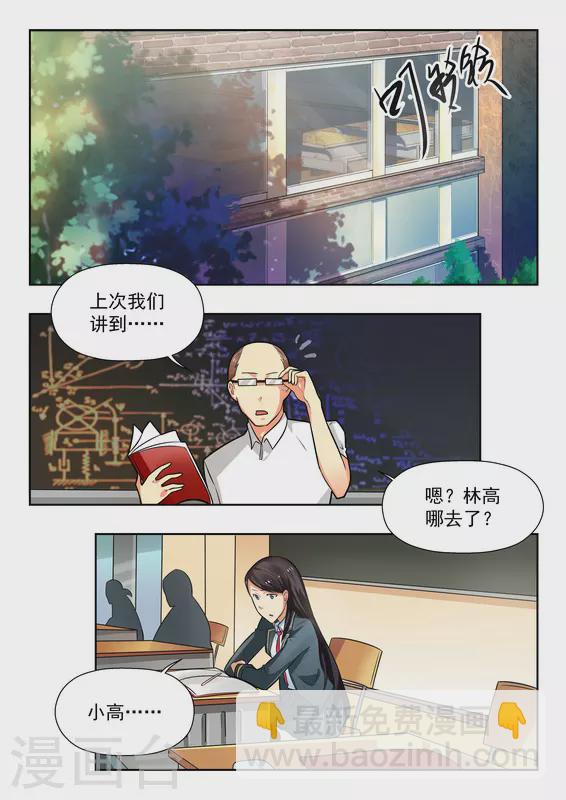 关于你的记忆漫画,第37话1图