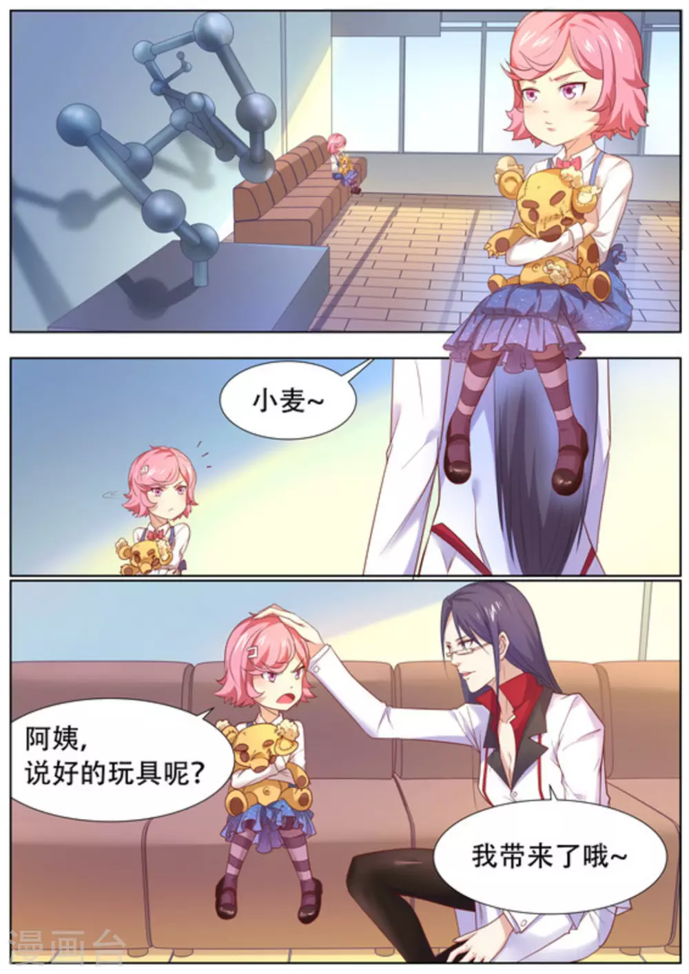 关于你的记忆漫画,第54话2图