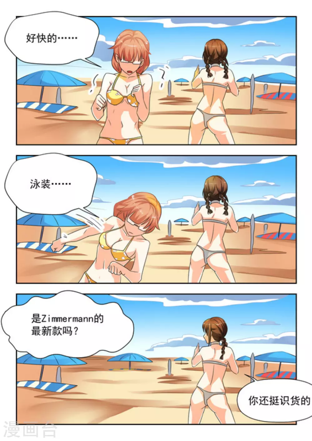 关于你的记忆漫画,第24话1图