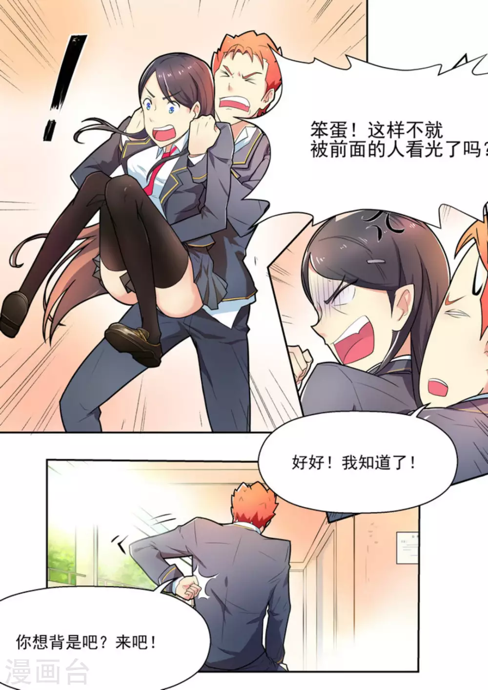 关于你的记忆漫画,第7话1图