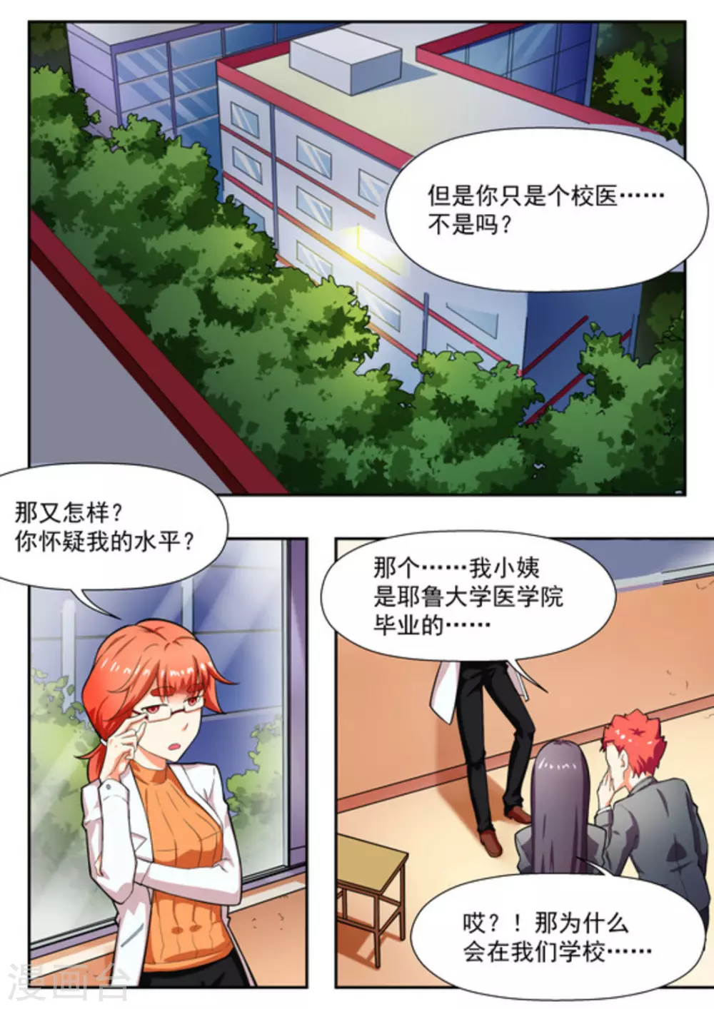 关于你的记忆漫画,第15话2图