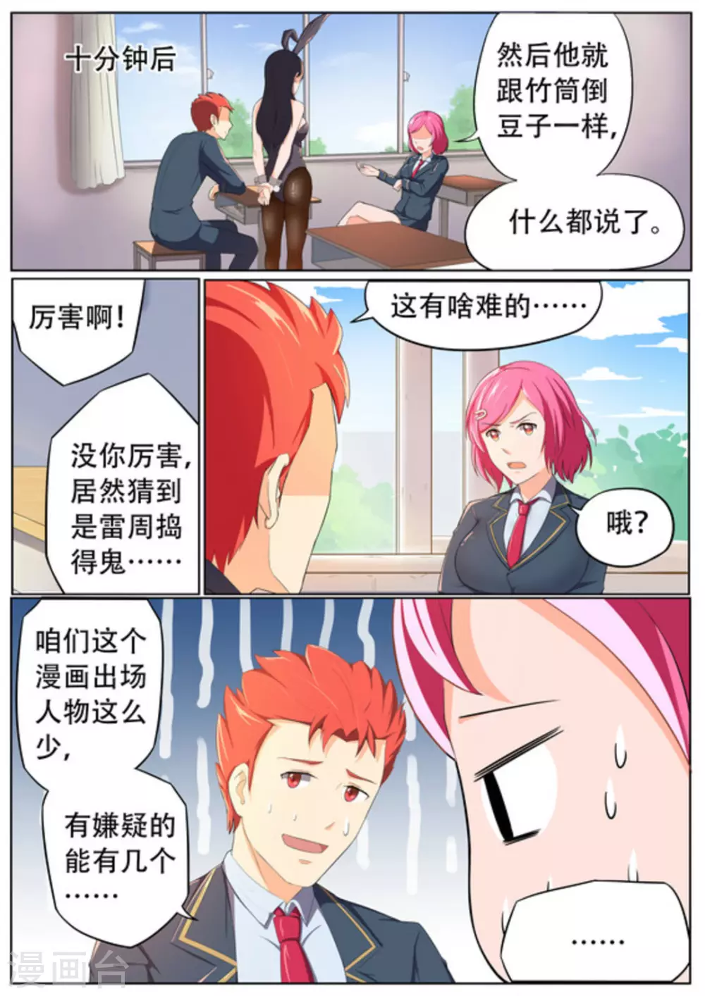 关于你的记忆漫画,第51话1图