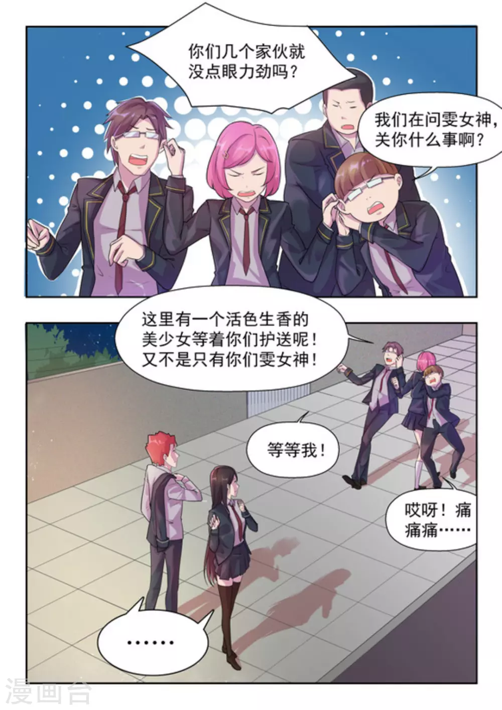 关于你的记忆漫画,第42话1图