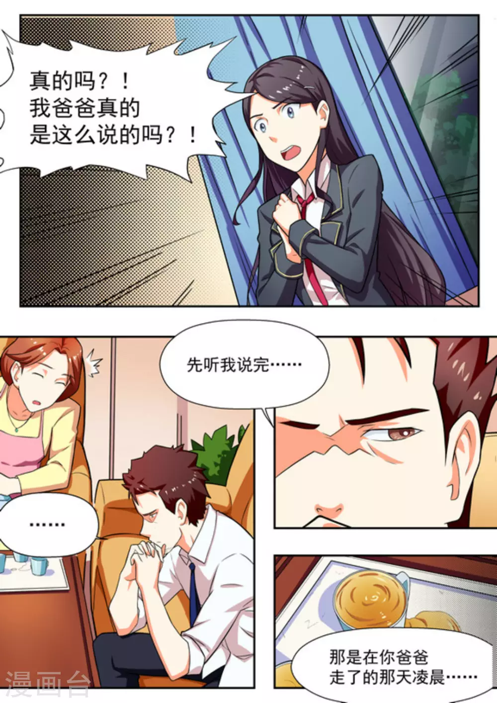 关于你的记忆漫画,第16话1图