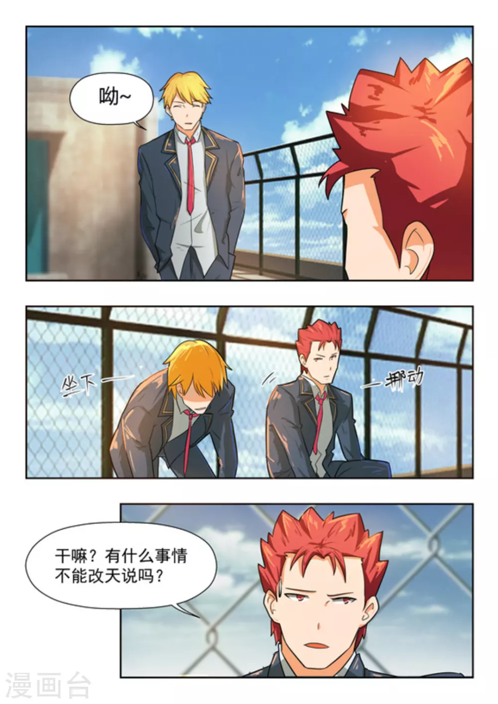 关于你的记忆漫画,第40话2图