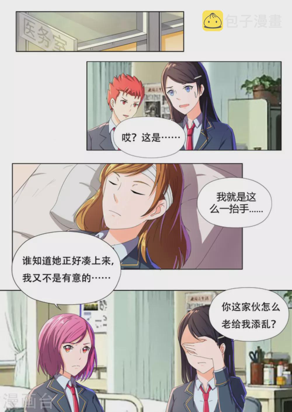 关于你的记忆漫画,第47话2图