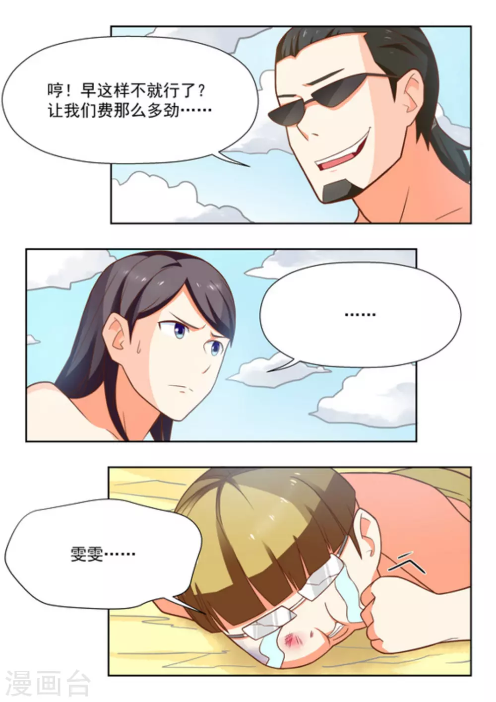 关于你的记忆漫画,第26话1图
