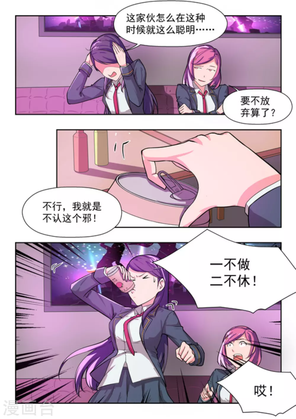 关于你的记忆漫画,第41话2图