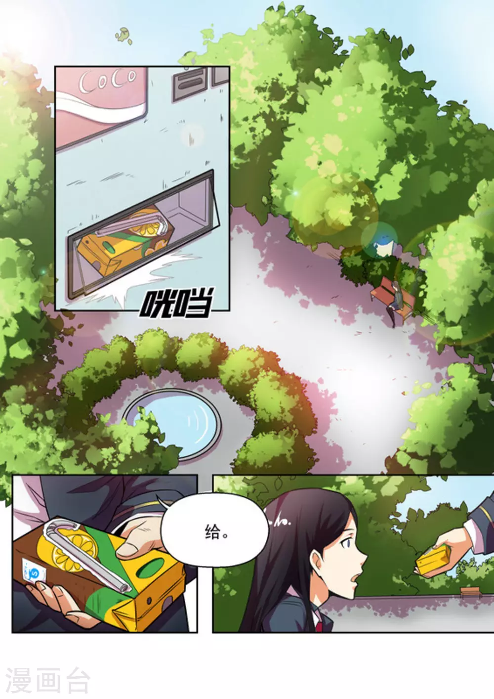 关于你的记忆漫画,第5话2图