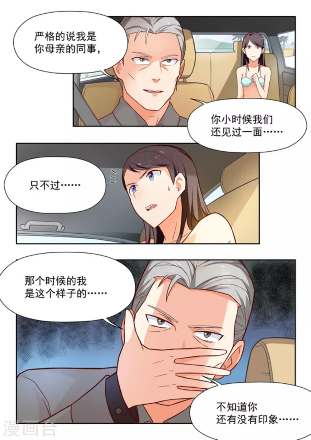 关于你的记忆漫画,第26话1图