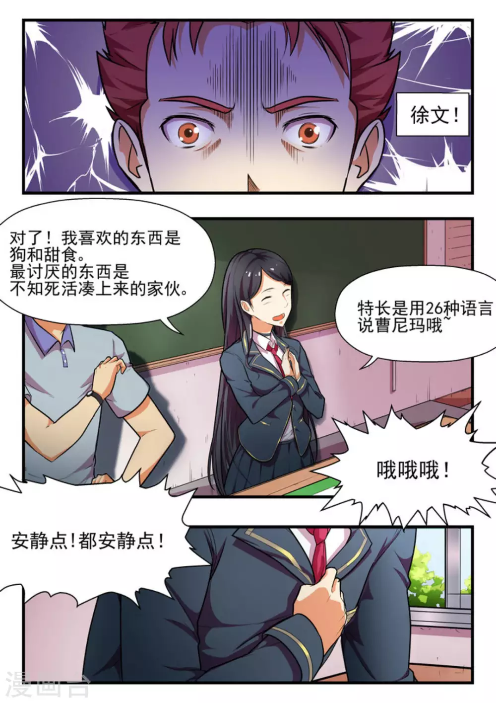 关于你的记忆漫画,第1话1图