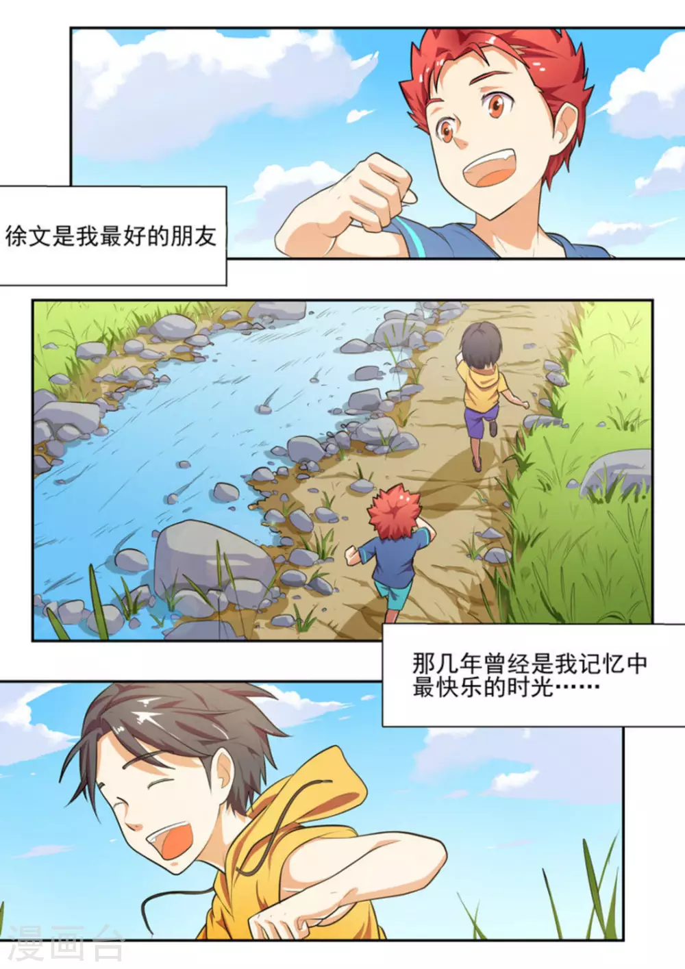 关于你的记忆都是雾短剧漫画,第2话2图