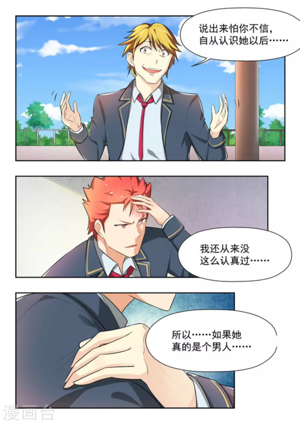 关于你的记忆漫画,第44话1图