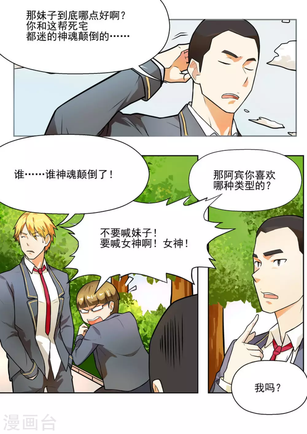 关于你的记忆漫画,第8话2图