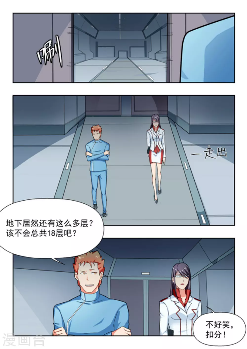 关于你的记忆漫画,第33话1图