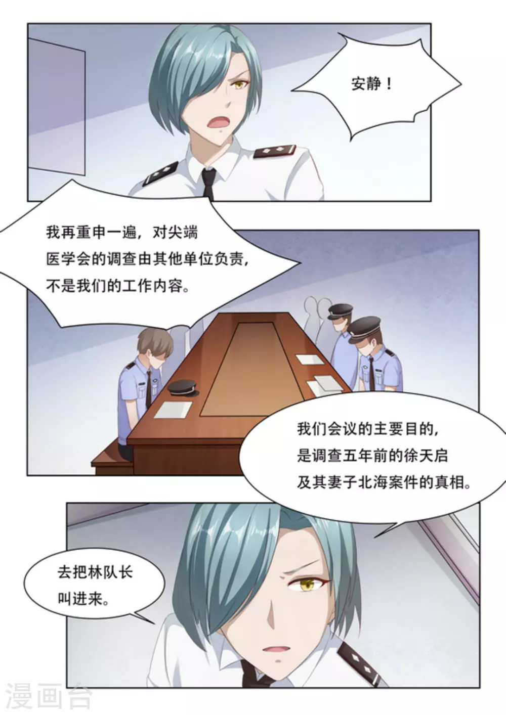 关于你的记忆漫画,第46话2图