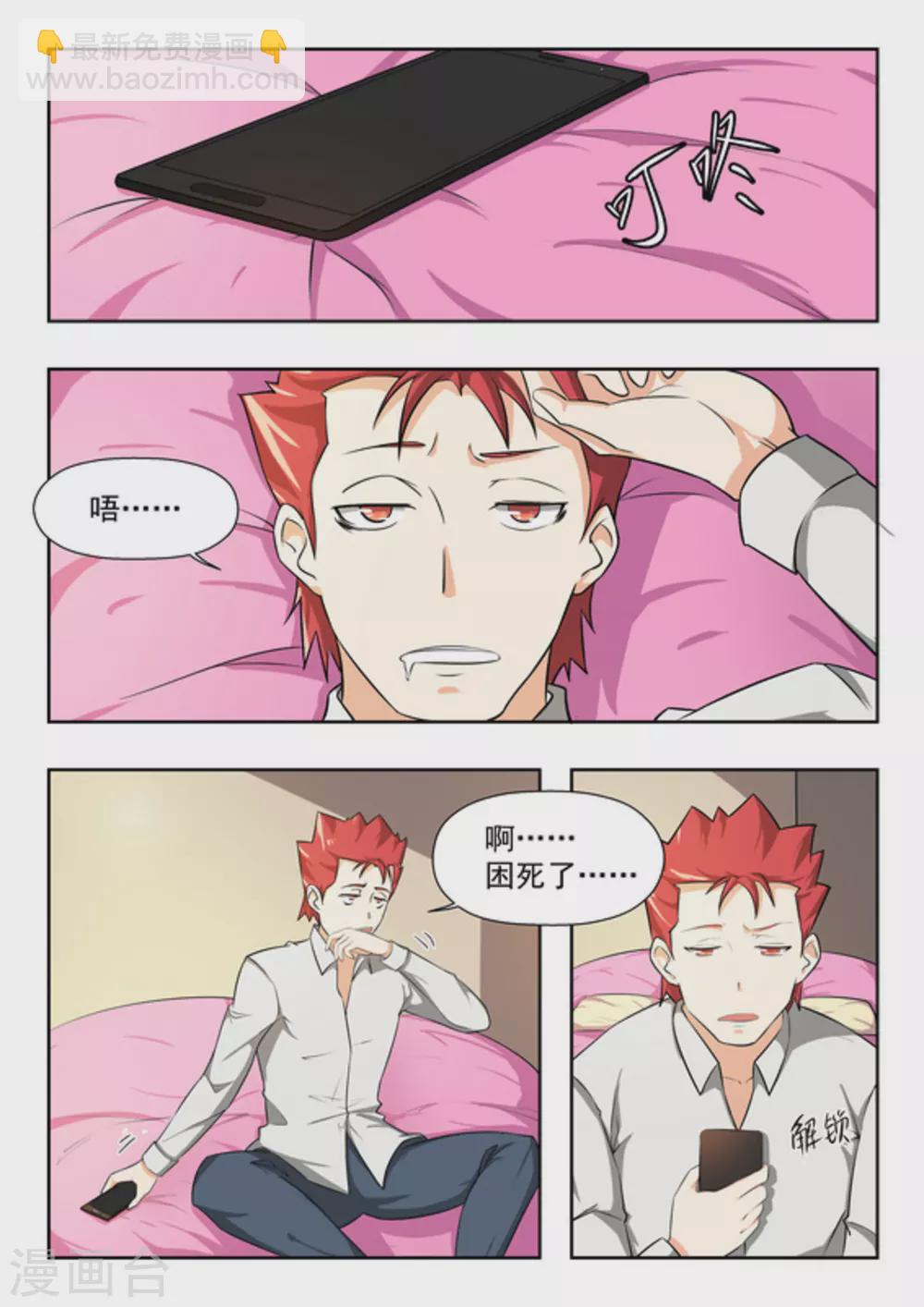 关于你的记忆漫画,第43话1图