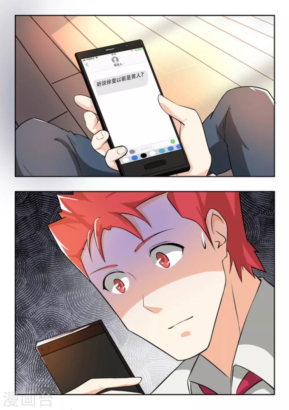 关于你的记忆漫画,第43话2图