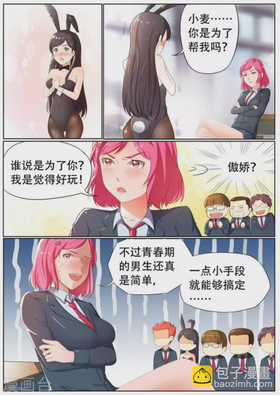 关于你的记忆漫画,第51话2图