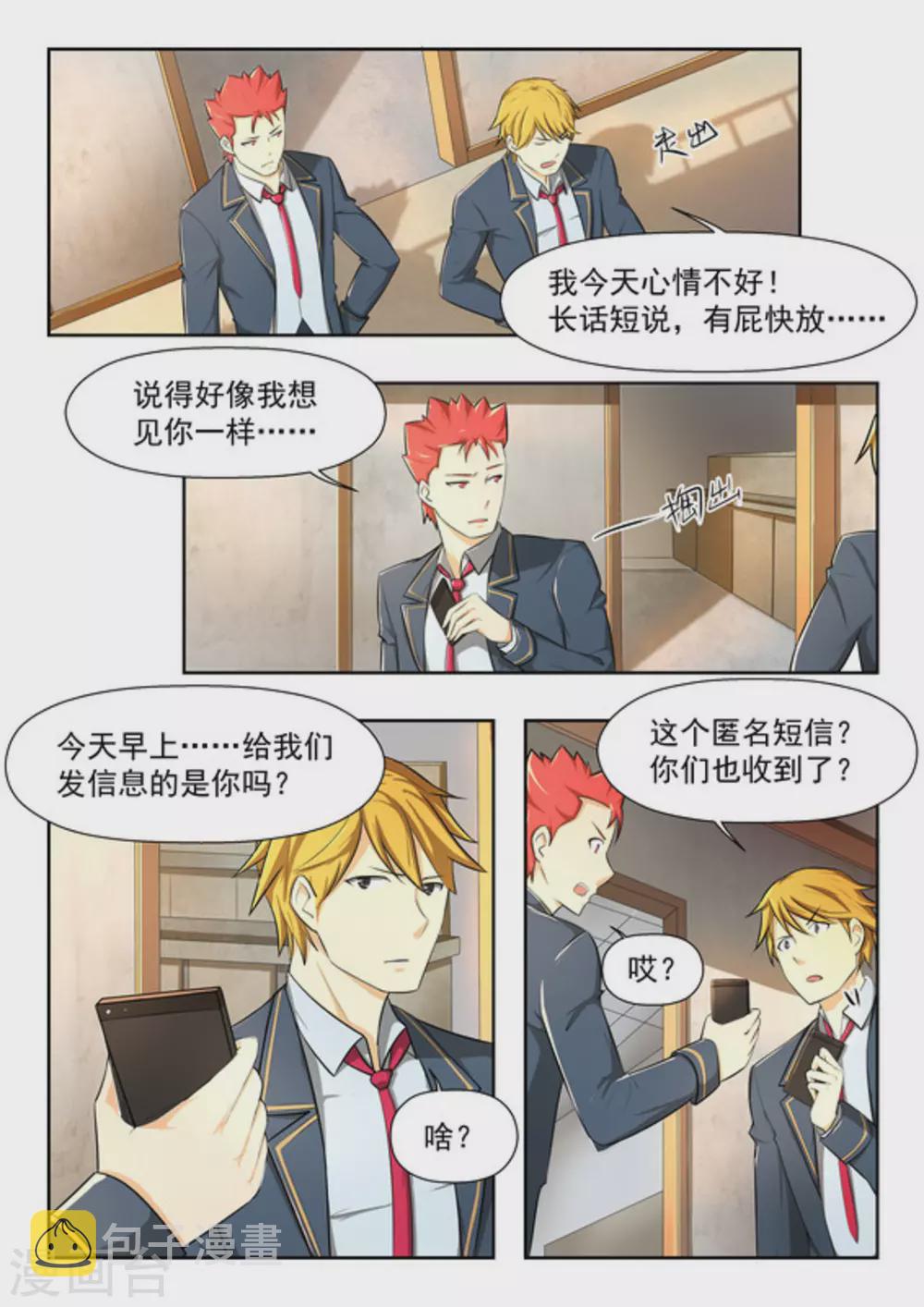关于你的记忆漫画,第44话1图