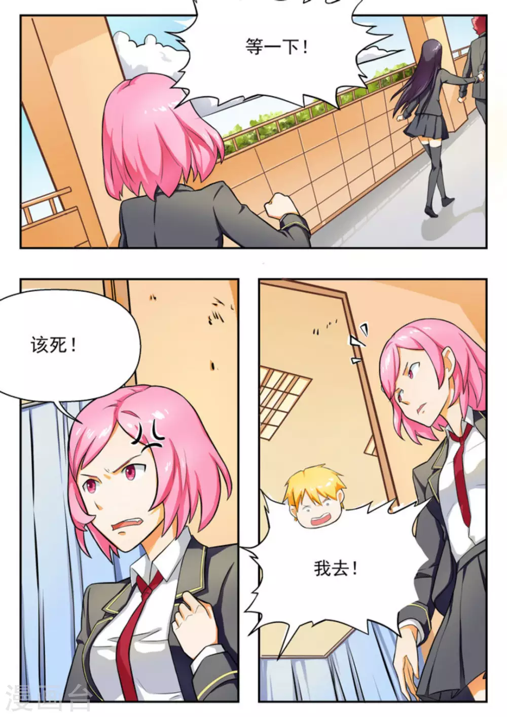 关于你的记忆漫画,第10话2图