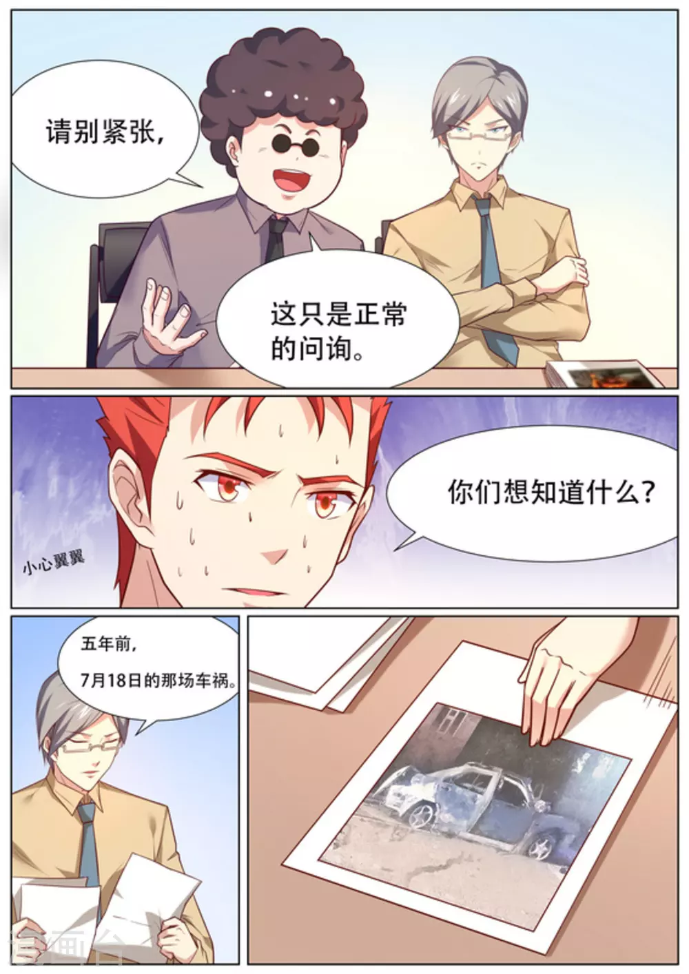 关于你的记忆漫画,第56话1图