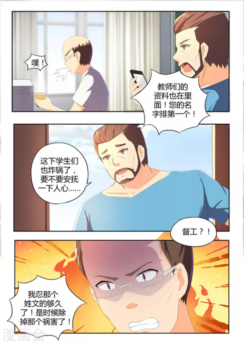 关于你的记忆漫画,第49话1图